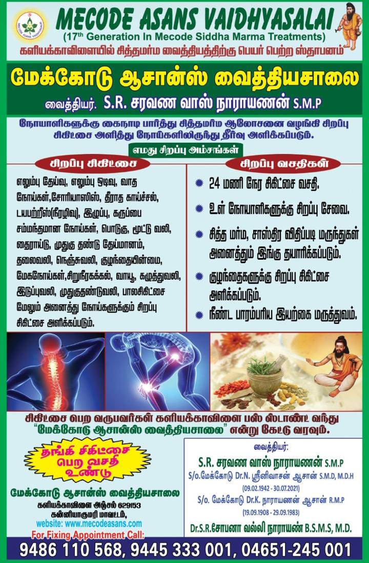 Siddha Hospital kaliyakkavilai