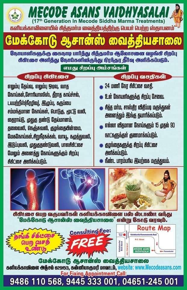 Siddha Hospital kaliyakkavilai