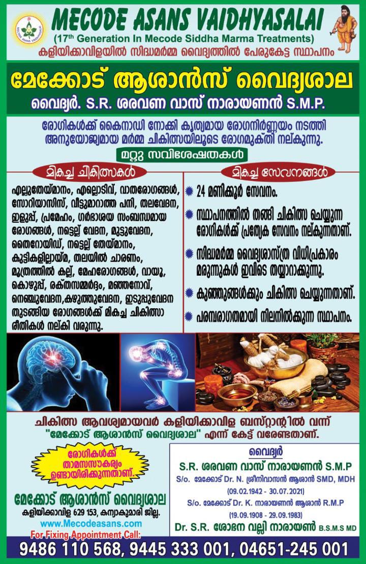 Siddha Hospital Thiruvananthapuram
